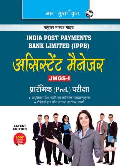 India Post Payments Bank Ltd. (IPPB): Assistant Manager (JMGS-I) Preliminary Exam Guide