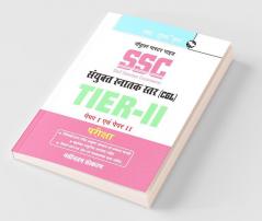 SSC: CGL (Combined Graduate Level)—TIER-II (Paper I & II) Exam Guide