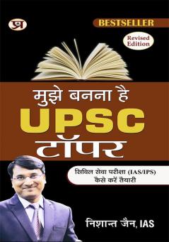 Mujhe Banna Hai UPSC Topper/ मुझे बनना है UPSC टॉपर by Nishant Jain