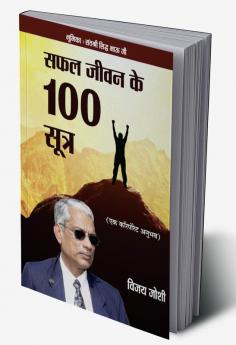 Safal Jeevan Ke 100 Sutra