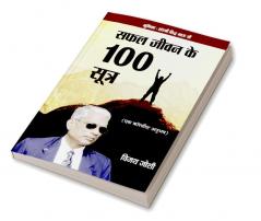 Safal Jeevan Ke 100 Sutra