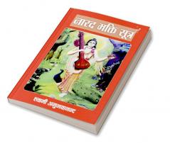 Naarad Bhakti Sutra