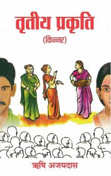 Tritiya Prakriti