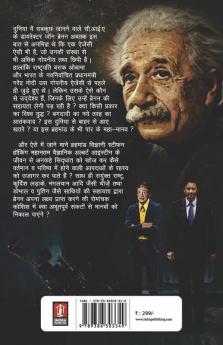 Einstein Ka Ankaha Siddant
