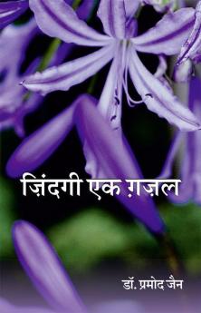 Jindgi Ek Ghazal