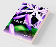 Jindgi Ek Ghazal