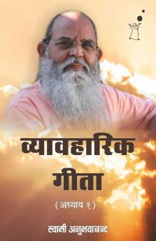 vyavharik Gita 1