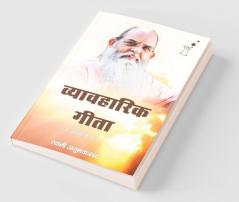 vyavharik Gita 1