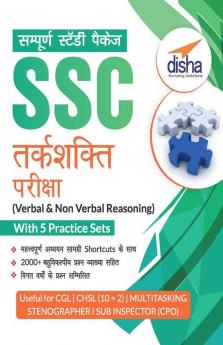Sampooran Study Package SSC Tarkshakti Pariksha (Verbal & Non-Verbal Reasoning) with 5 Practice Sets
