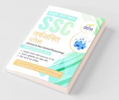Sampooran Study Package SSC Tarkshakti Pariksha (Verbal & Non-Verbal Reasoning) with 5 Practice Sets