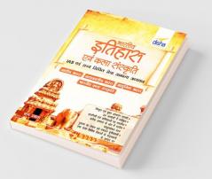 Bharatiya Itihaas avum Kala Sanskriti IAS avum Rajaya Civil Sewa Samanya Adhyayan