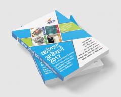 Current Affairs 2017 for Competitive Exams Hindi Edition