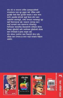 Warren Buffetchya Yashache 50 Mantra