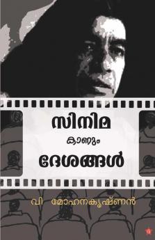 Cinema Kaanum Desangal