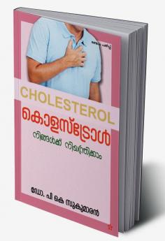 Cholestrol ningalude niyanthranathil