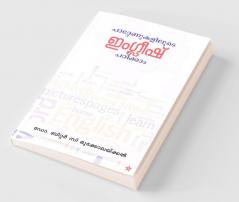 patternnukaliloode english padikkam