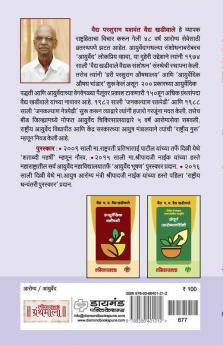 Gharguti Ayurvedic Upchar