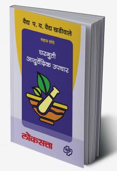 Gharguti Ayurvedic Upchar