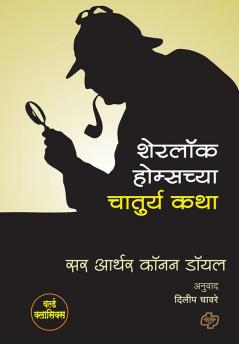 Sherlock Holmes chya Chaturya Katha