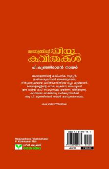 MALAYALATHINTE PRIYAKAVITHAKAL P KUNHIRAMAN NAIR