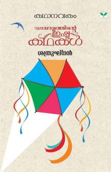 Kathanavakam Sathrughnan