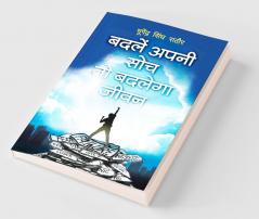 Badle Apni Soch To Badlenga Jeevan