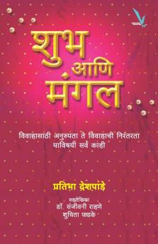 Shubha Ani Mangal