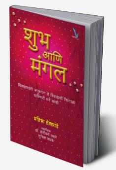 Shubha Ani Mangal