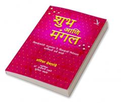 Shubha Ani Mangal