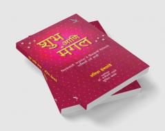 Shubha Ani Mangal