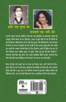 Purush Tan Mein Phansa Mera Nari Man