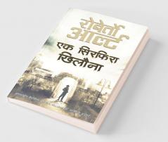 Ek Sirphira Khilona