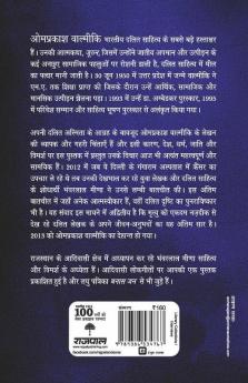 Omprakash Valmiki Ka Antim Samvad