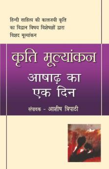 Kriti Mulyankan: Ashadh Ka Ek Din