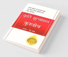 Kriti Mulyankan: Kurukshetra