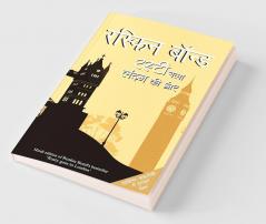 Rusty Chala London Ki Ore