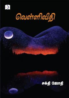 Vella veedhi / வெள்ளிவீதி