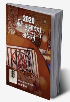 2020 की नुमाइन्दा ग़ज़लें