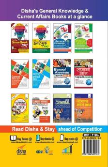 Ardhavaarshik Half-Yearly Current Affairs - January to June 2017 for Competitive Exams