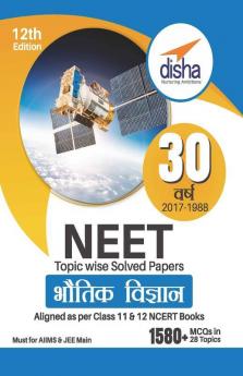 30 Varshiya NEET Topic wise Solved Papers PHYSICS (1988 - 2017) Hindi 12th Edition