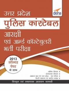 Uttar Pradesh Police Constable Aarakshi avum Pradeshik Aamburd 2018 Guide Hindi Edition