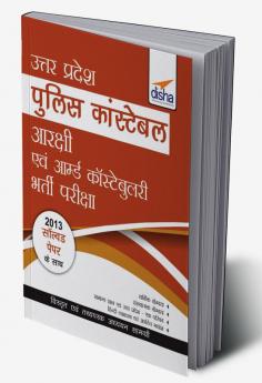 Uttar Pradesh Police Constable Aarakshi avum Pradeshik Aamburd 2018 Guide Hindi Edition