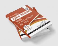 Uttar Pradesh Police Constable Aarakshi avum Pradeshik Aamburd 2018 Guide Hindi Edition