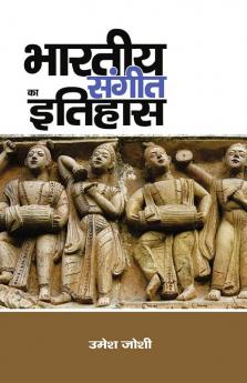 भारतीय संगीत का इतिहास