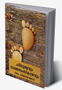 Hindutvavum bharatasamskaravum