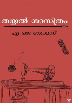 thayyalsasthram