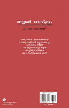 thayyalsasthram