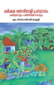 Karshaka thozhilali prasthanam charitravum varthamanavum