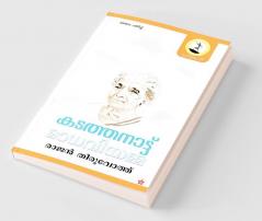 Kadathanattu Madhaviyamma