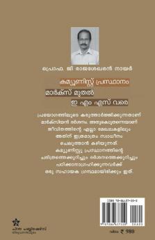 Communist Prasthanam marx muthal E M S vare